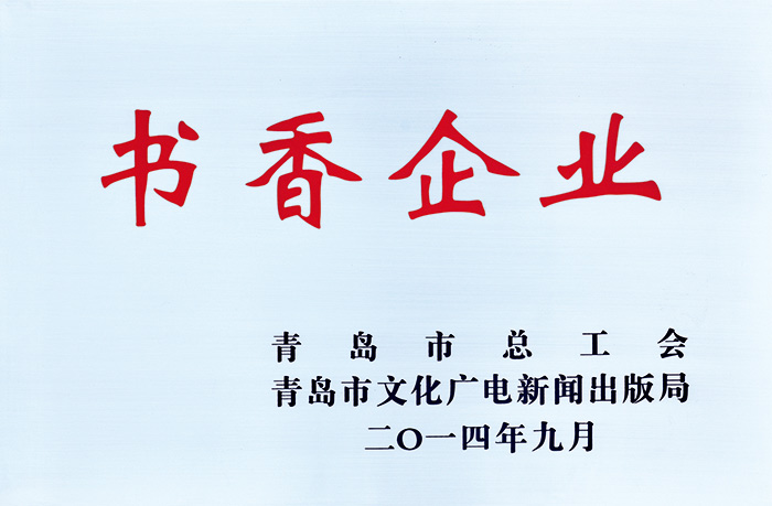 明珠項(xiàng)目管理榮獲膺書香企業(yè)稱號(hào)