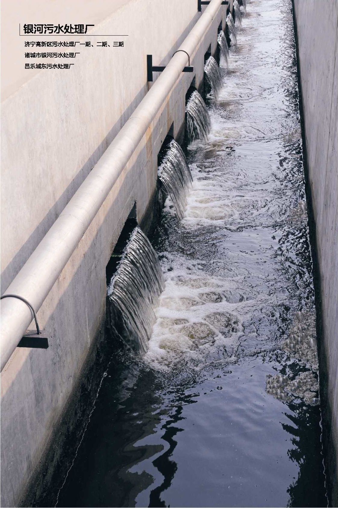 銀河污水處理廠