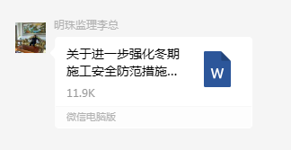 明珠監(jiān)理｜關(guān)于進(jìn)一步強(qiáng)化冬期施工安全防范措施落實的通知